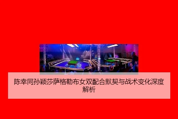 chen-xing-tong-sun-ying-sha-sa-ge-lei-bu-nv-shuang-pei-he-mo-qi-yu-zhan-shu-bian-hua-shen-du-jie-xi-2-306.jpg