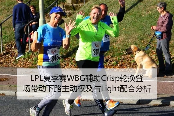LPL夏季赛WBG辅助Crisp轮换登场带动下路主动权及与Light配合分析