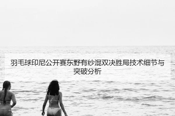 yu-mao-qiu-yin-ni-gong-kai-sai-dong-ye-you-sha-hun-shuang-jue-sheng-ju-ji-shu-xi-jie-yu-tu-po-fen-xi-2-392.jpg